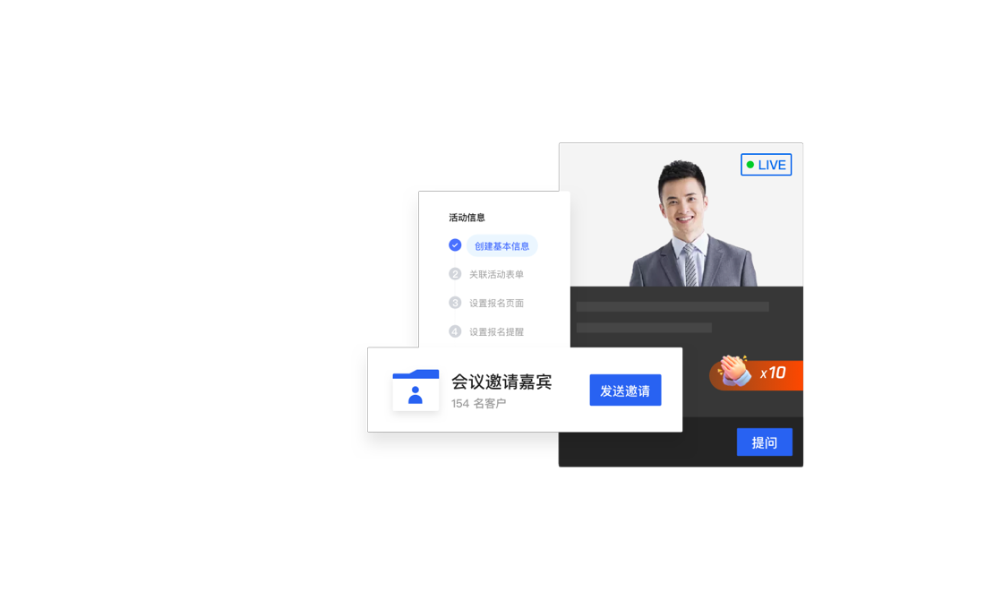 保護企業客戶信息掌控商機,騰訊企點辦公協同軟件（企業QQ）,一站式會議活動管理平臺