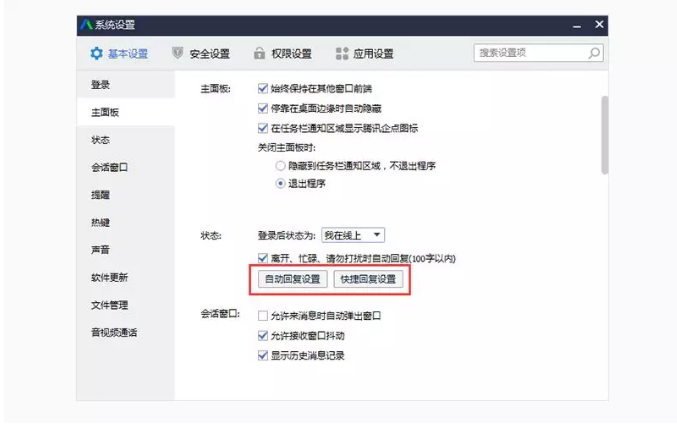 企業(yè)QQ自動(dòng)回復(fù)
