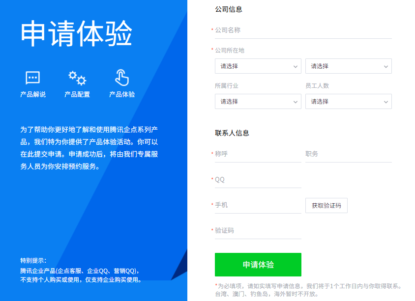 企業QQ申請