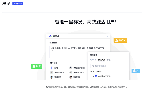 群發.png