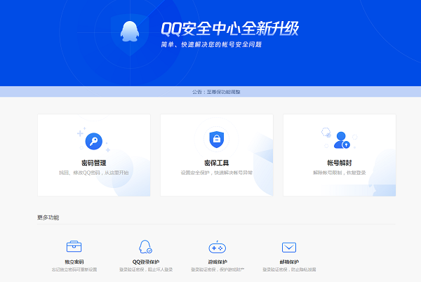 賬號(hào)安全.png