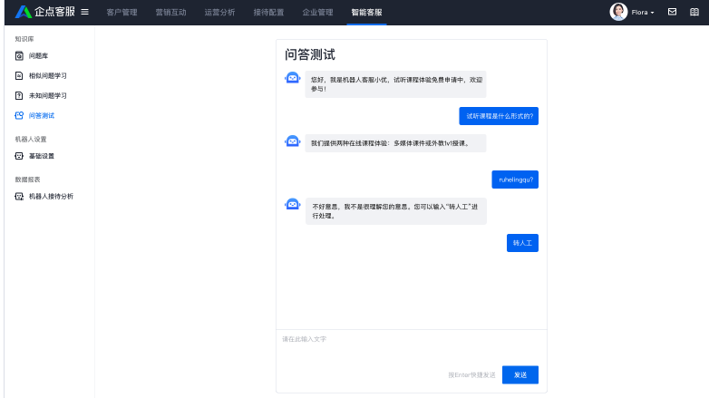 企點客服電話系統