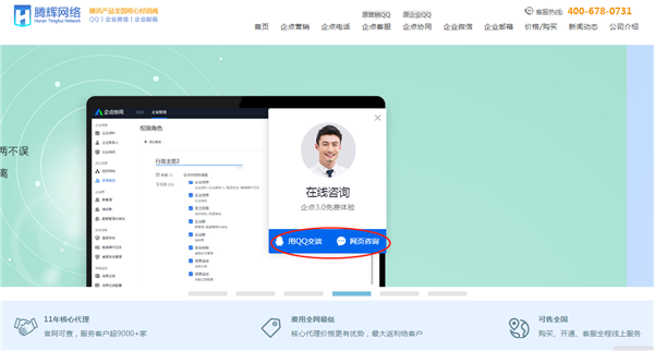 企業(yè)QQ@qqhn.net
