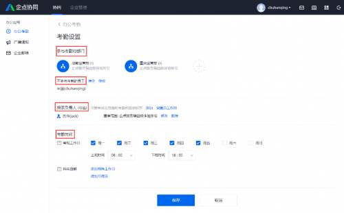 企點協(xié)同考勤設(shè)置