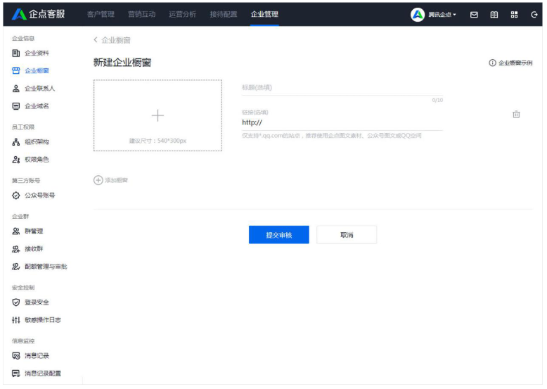 企點(diǎn)客服-2