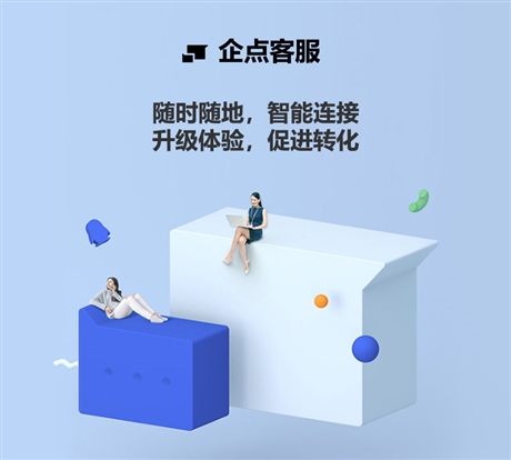 騰訊企點(diǎn)客服